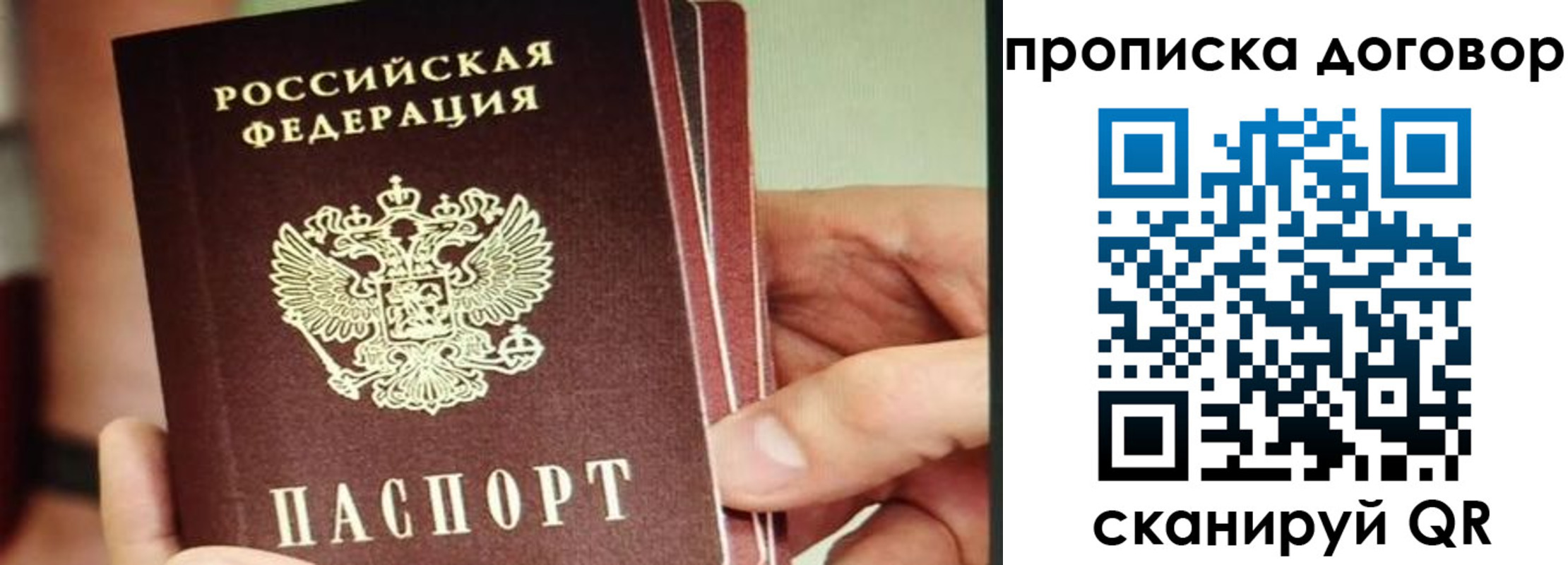 прописка в Геленджике