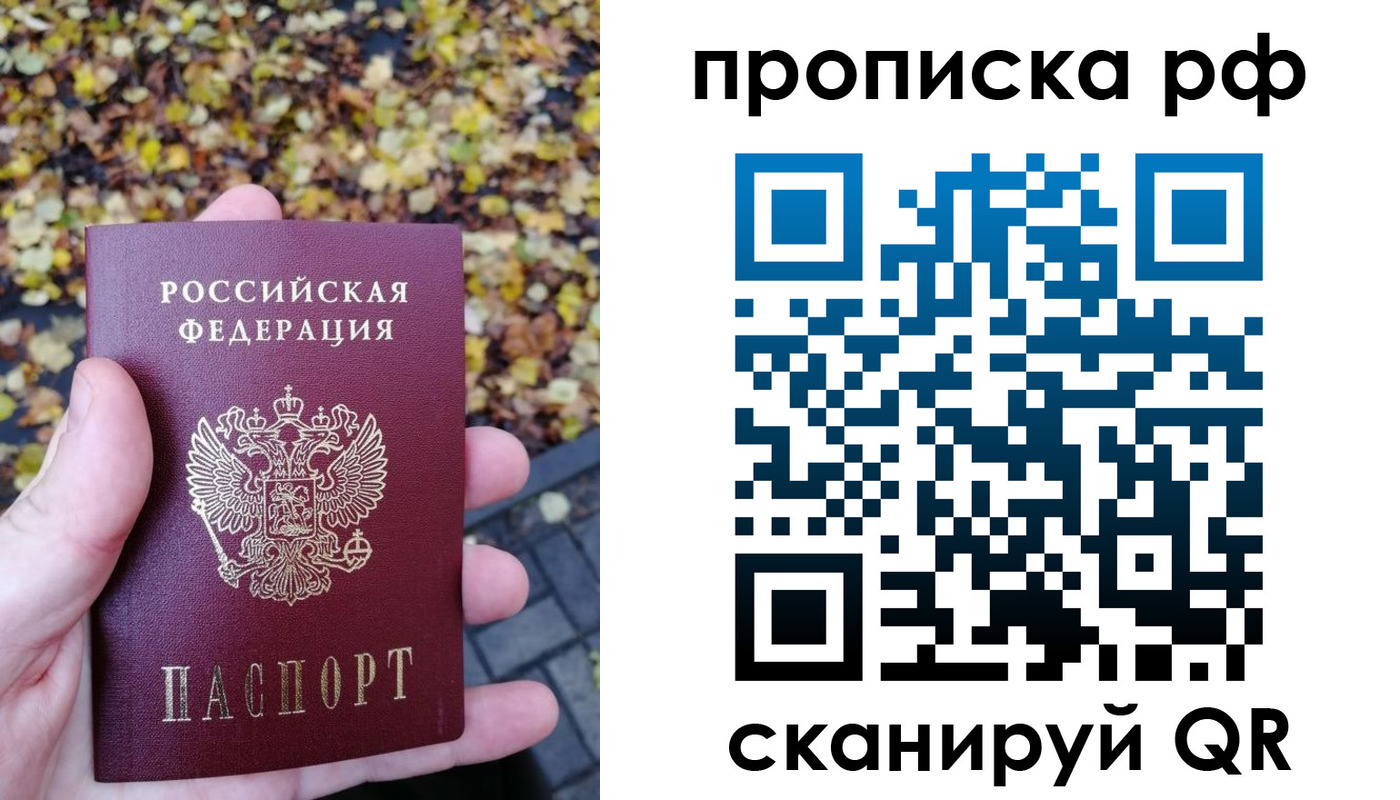 купить прописку в Геленджике
